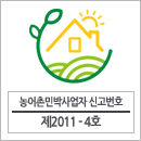 농어촌민박사업자